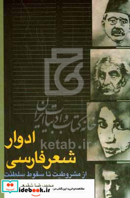 ادوار شعر فارسی