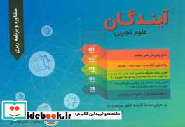 مشاوره و برنامه ریزی علوم تجربی