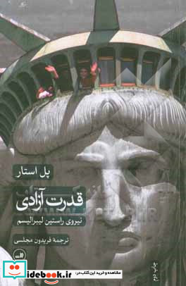 قدرت آزادی