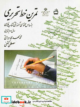 تمرین خط تحریری بر اساس محتوای آموزشی کتاب فارسی سال سوم ابتدایی