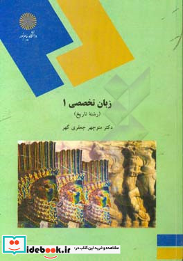 زبان تخصصی 1 رشته تاریخ