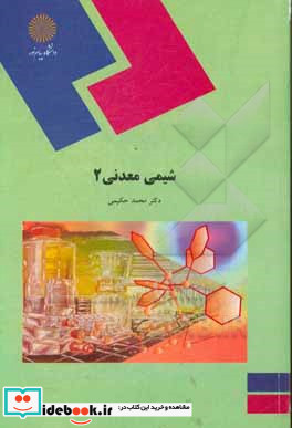 شیمی معدنی 2