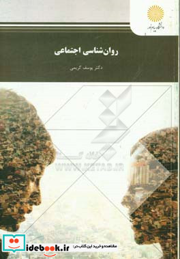 روان شناسی اجتماعی رشته روان شناسی