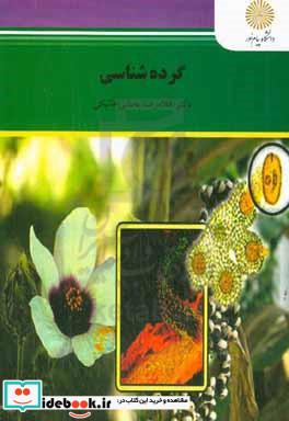 گرده شناسی