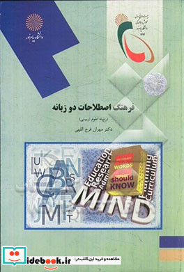 Dictionary of education English to Persian & Persian to English for educational science students