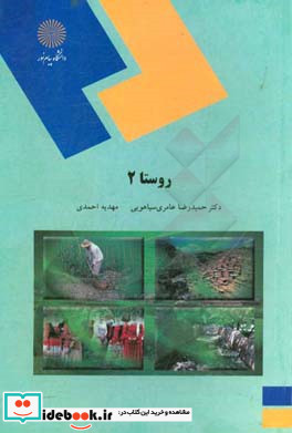 روستا 2 رشته مهندسی معماری و شهرسازی