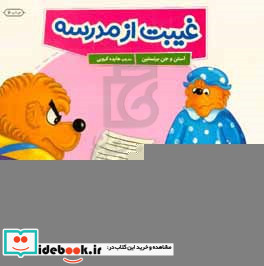 غیبت از مدرسه