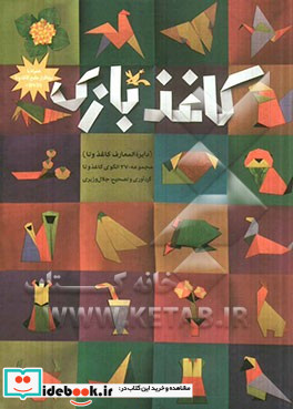 کاغذبازی دایره المعارف کاغذ و تا