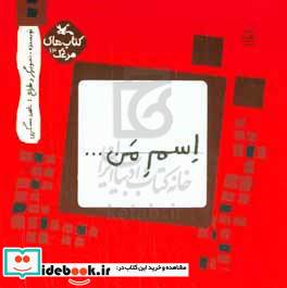 مرغک13 اسم من…مربع