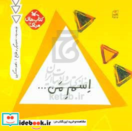 مرغک12 اسم من…مثلث