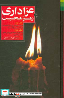 عزاداری رمز محبت