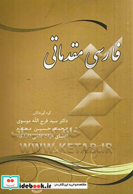 فارسی مقدماتی