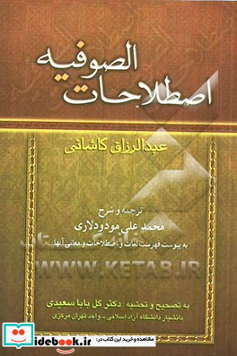 اصطلاحات الصوفیه