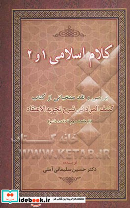 کلام اسلامی 1 و 2