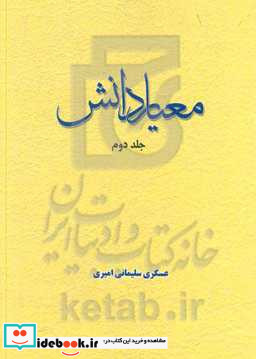 معیار دانش