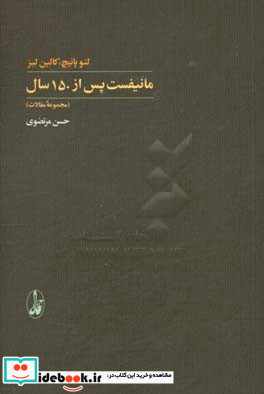 مانیفست پس از 150 سال