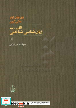 الف-ب زبان شناسی شناختی 1