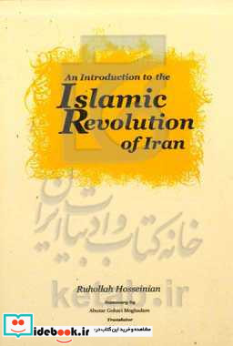 An introduction to the Islamic revolution in Iran