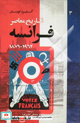 تاریخ معاصر فرانسه 1962 - 1871