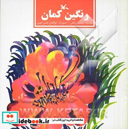 رنگین کمان 281299