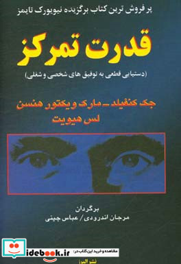 قدرت تمرکز ترجمه مرجان اندرودی