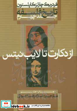 از دکارت تا لایب نیتس از تاریخ فلسفه 4 نشر علمی و فرهنگی