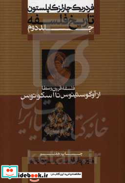 فلسفه قرون وسطا از تاریخ فلسفه 2