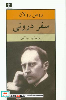 سفر درونی
