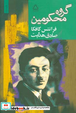 گروه محکومین نشر مجید