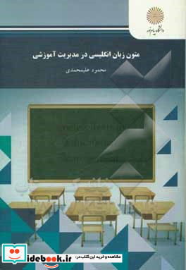 متون زبان انگلیسی در مدیریت آموزشی رشته ی علوم تربیتی