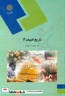 تاریخ ادبیات 3