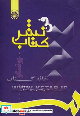 فن نشر کتاب