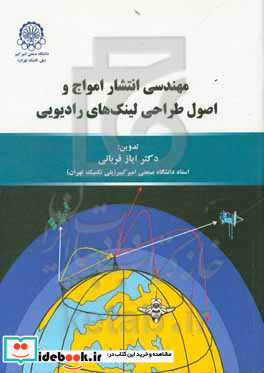 انتشار امواج رادیویی
