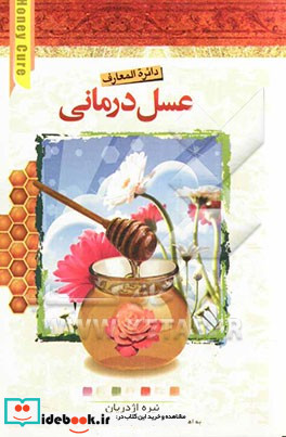 عسل درمانی