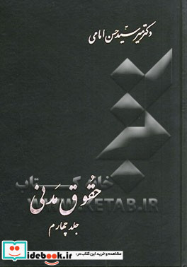 حقوق مدنی در شخصیت تابعیت اسناد سجل احوال اقامتگاه غایب مفقود الاثر قرابت نکاح و فسخ آن