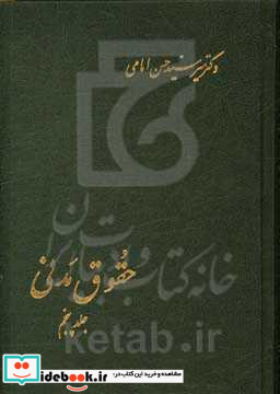 حقوق مدنی در طلاق - متعه - اولاد - خانواده - انفاق - حجر و قیمومت