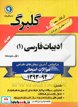 ادبیات فارسی 1 سال اول متوسطه کلیه رشته ها