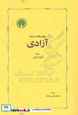 چهار مقاله درباره آزادی