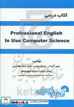 Professional English in use computer science