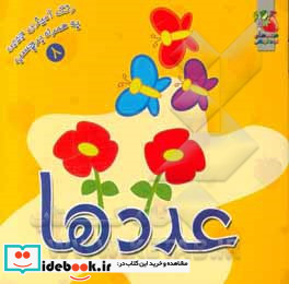 عددها نشر سایه گستر