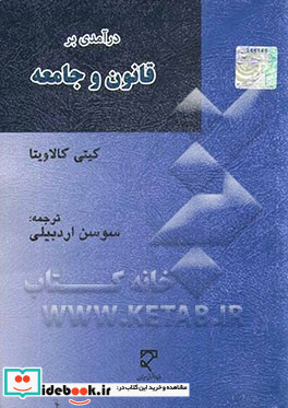 درآمدی بر قانون و جامعه