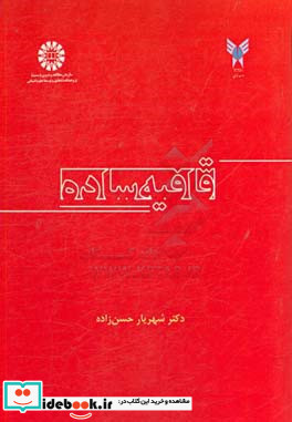 قافیه ساده