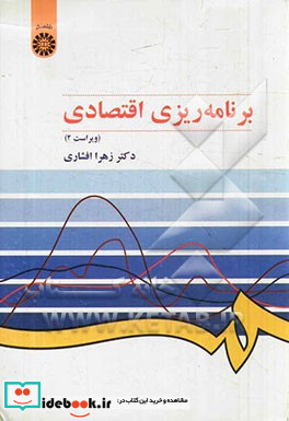 برنامه‌ریزی اقتصادی