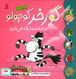 کلاس کوچولوها 5