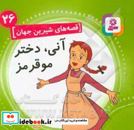 آنی دختر مو قرمز