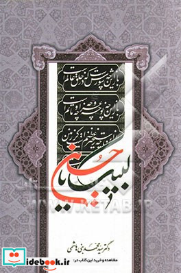 لبیک یا حسین ع