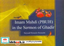 Imam Mahdi PBUH in the sermon of Ghadir