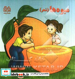 میوه ها نشر خانه ادبیات