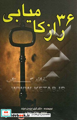 36 راز کامیابی