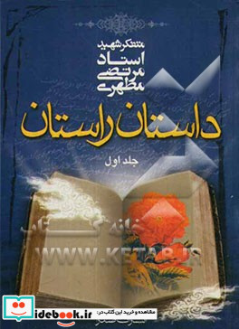 داستان راستان 1